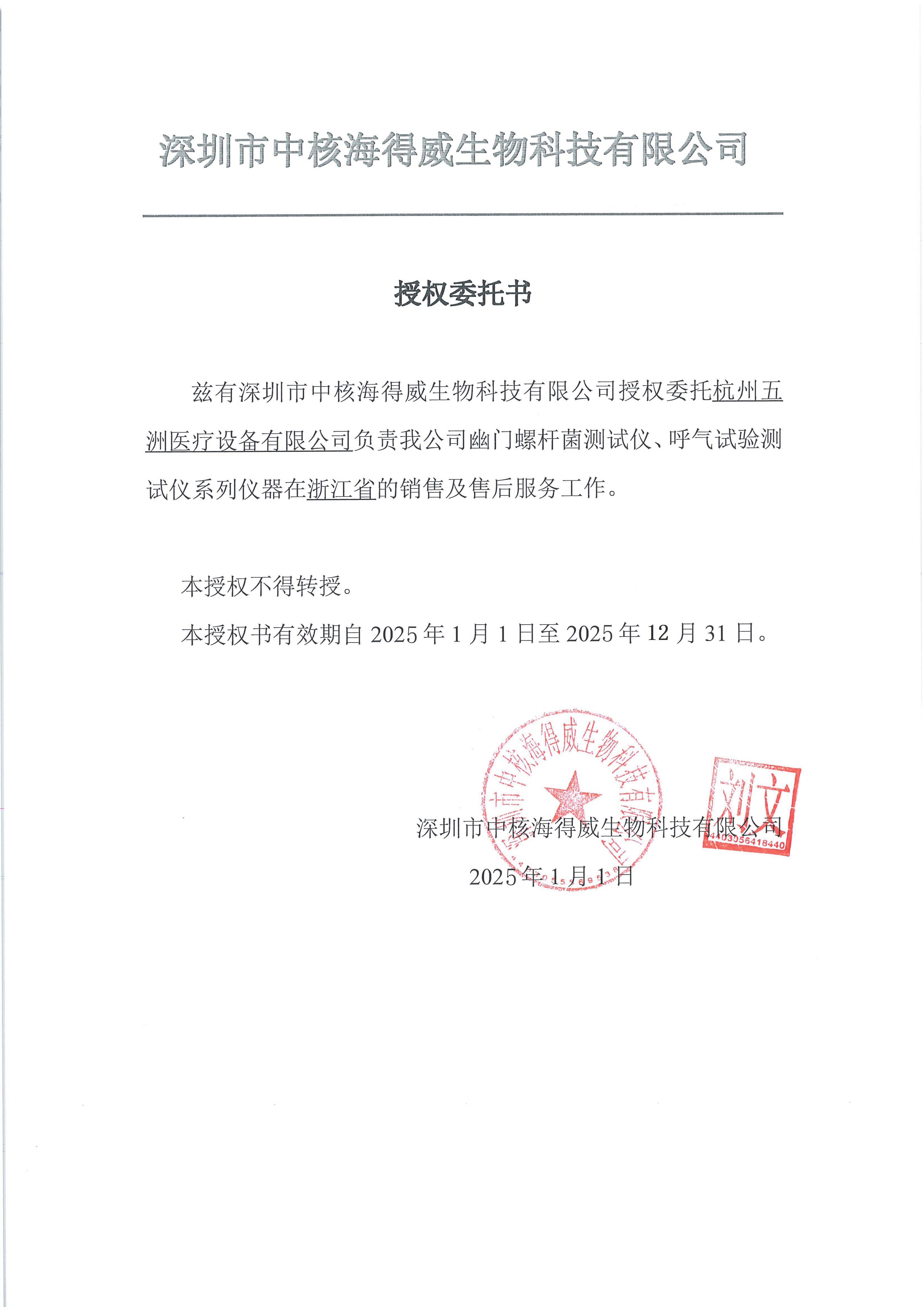 授權(quán)委托書